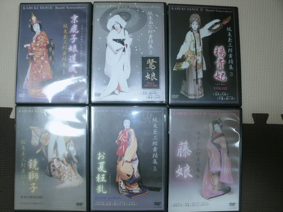 DVD　坂東玉三郎舞踊集　歌舞伎 1-6巻セット　BOXなし　中古