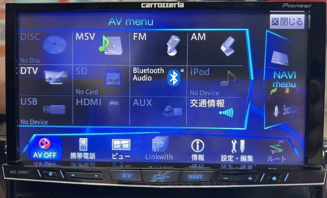 カロッツェリア　2014年地図　サイバーナビ　AVIC-ZH0077　アンテナ