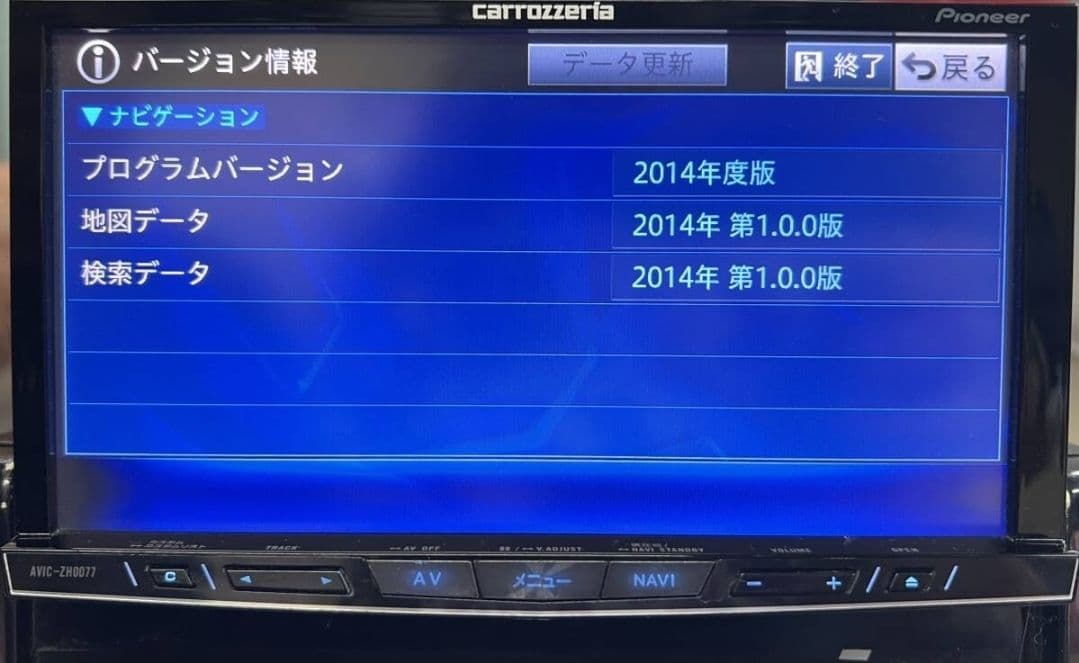 カロッツェリア　2014年地図　サイバーナビ　AVIC-ZH0077　アンテナ