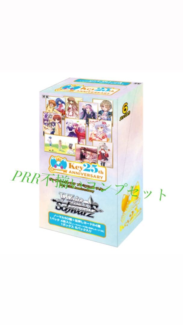 ピ*チ様 PRR不揃いコンプセット