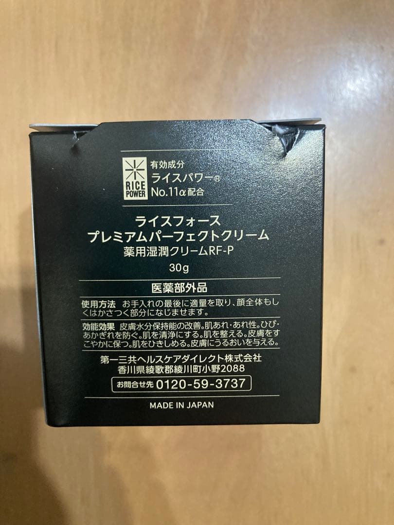ライスフォース プレミアムパーフェクトクリーム 薬用湿潤クリームRF-P 30g