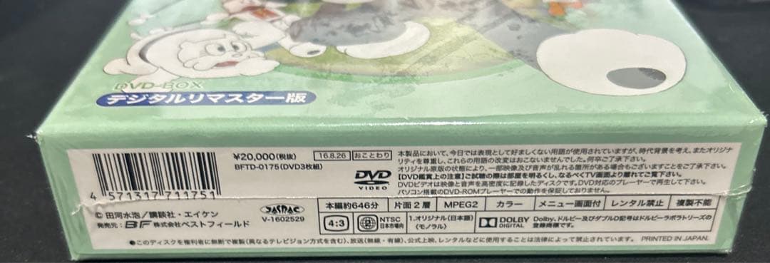 のらくろ DVD-BOX デジタルリマスター版【想い出のアニメライブラリー 】
