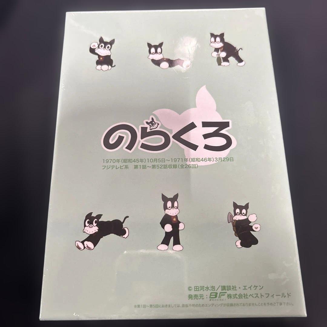 のらくろ DVD-BOX デジタルリマスター版【想い出のアニメライブラリー 】