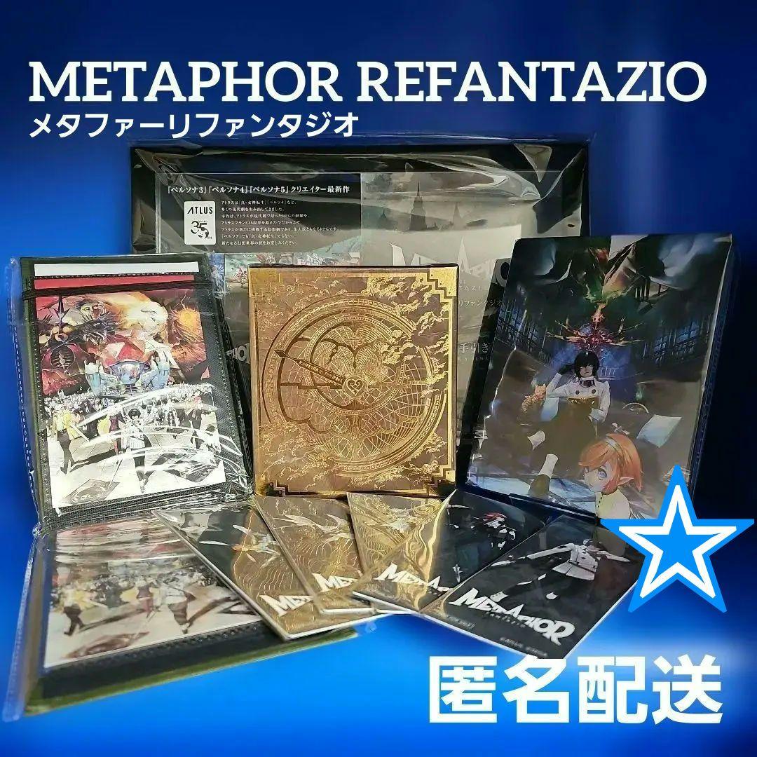 メタファーリファンタジオ OST 初回特典付き + スチールブック等【新品】