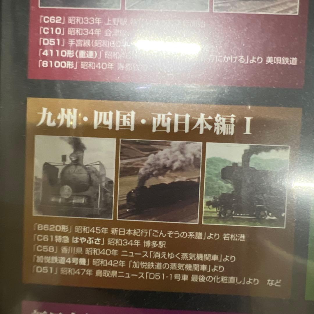 昭和のSL映像館～NHKアーカイブスから～ DVD-BOX 全5枚＋特典ディスク