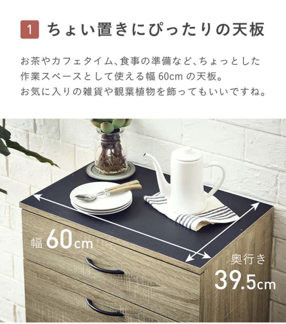 キッチン収納 幅60cm チェスト キッチンラック 引き出しキャビネット 食器棚