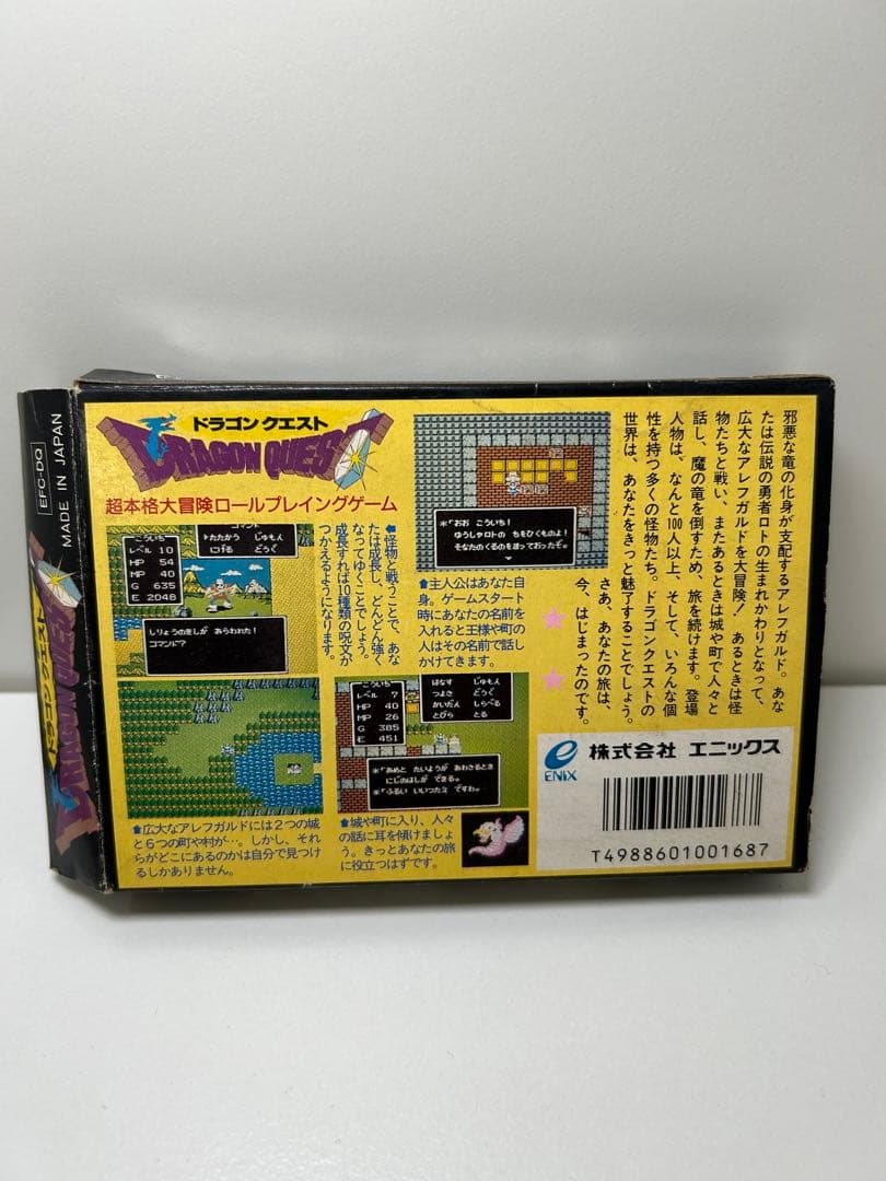 ドラゴンクエスト