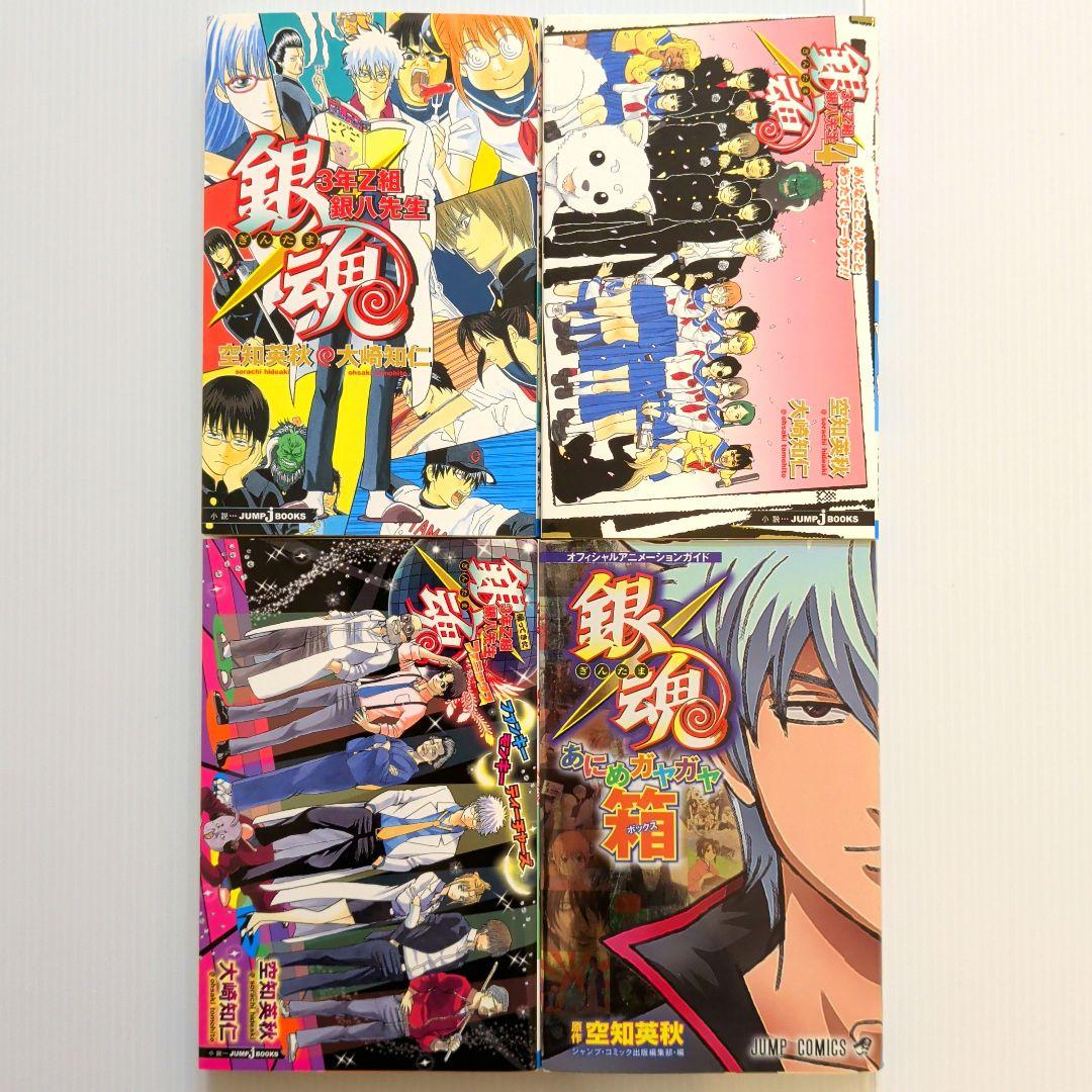 銀魂 関連本 9冊セット【希少本】【特典完備】