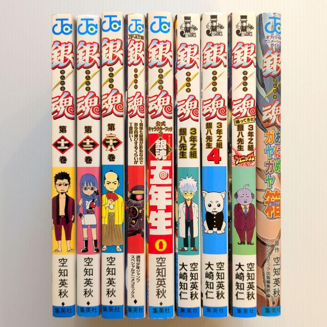 銀魂 関連本 9冊セット【希少本】【特典完備】