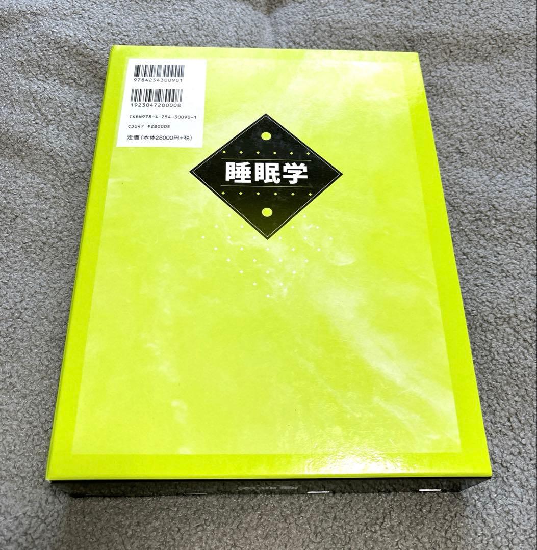 睡眠学　日本睡眠学会