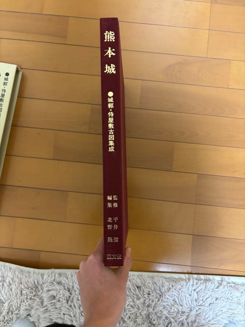 熊本城本　至文堂　侍屋敷古図集成　熊本　本　城
