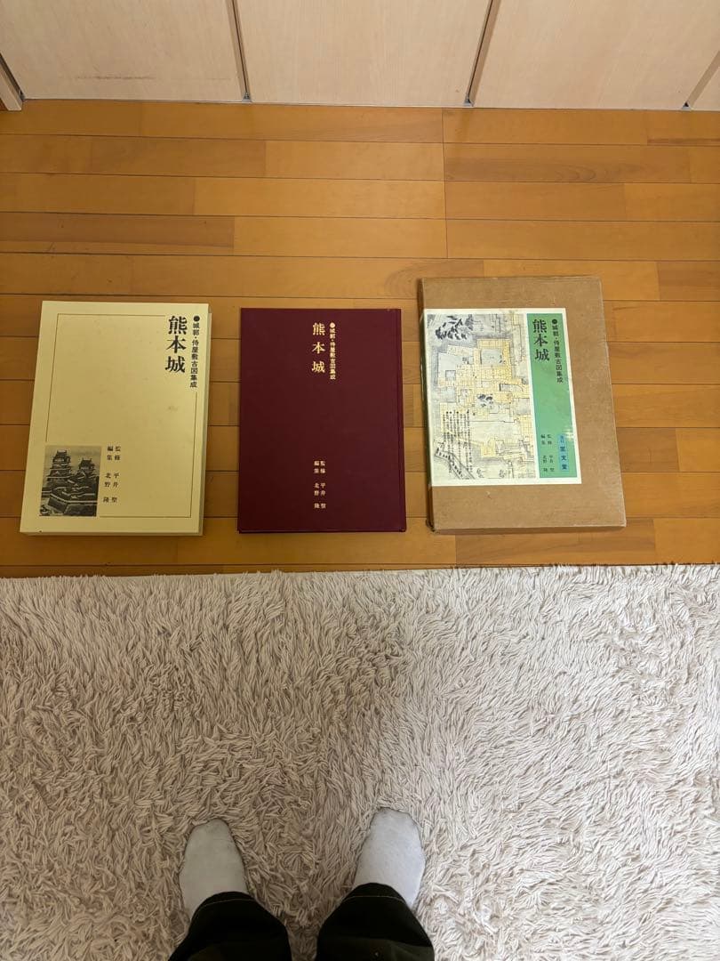 熊本城本　至文堂　侍屋敷古図集成　熊本　本　城