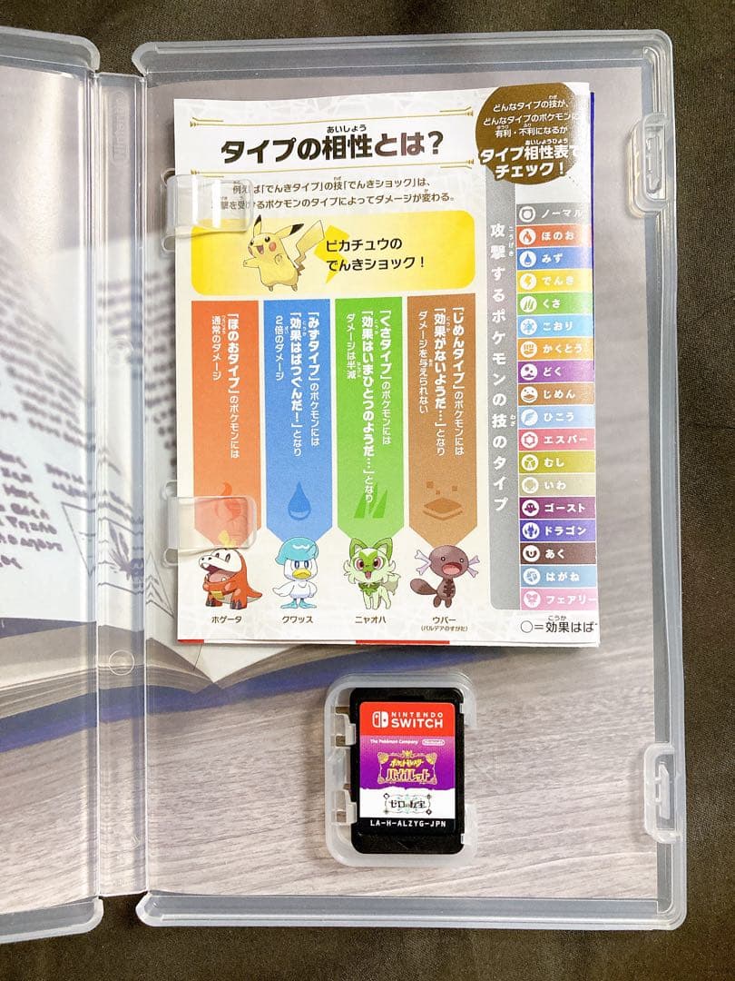 ★美品★定価10078円【ゼロの秘宝同梱版】ポケットモンスターSV バイオレット