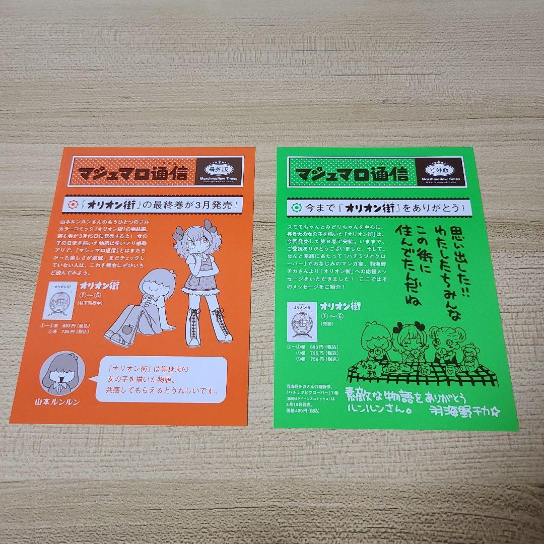 【全巻セット】マシュマロ通信(タイムス)1～9巻