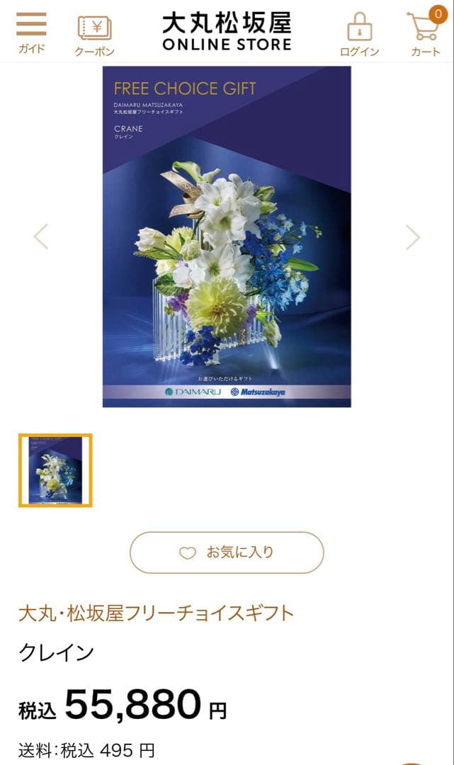 こばない大丸松坂屋フリーチョイスギフトクレイン2冊カタログ1冊ハガキ2枚分