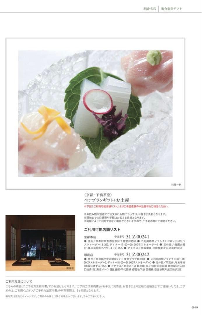 こばない大丸松坂屋フリーチョイスギフトクレイン2冊カタログ1冊ハガキ2枚分