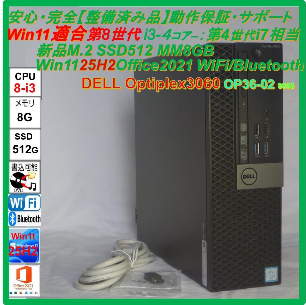 超ハイP第8Core i3 M2SSD512 8G Win11 Offi2021