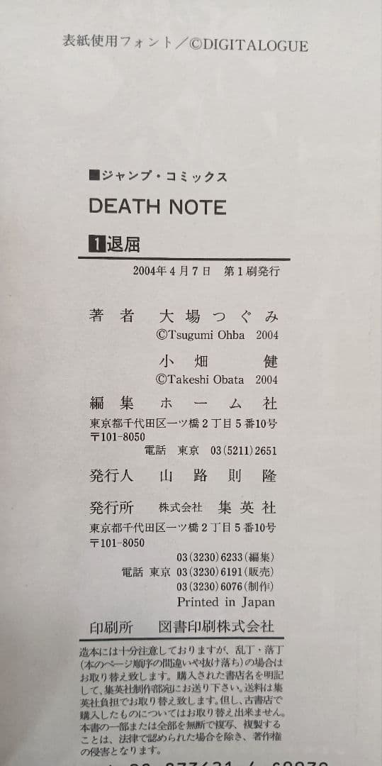 初版　帯付き　DEATHNOTE　1巻　デスノート　小畑健　大場つぐみ