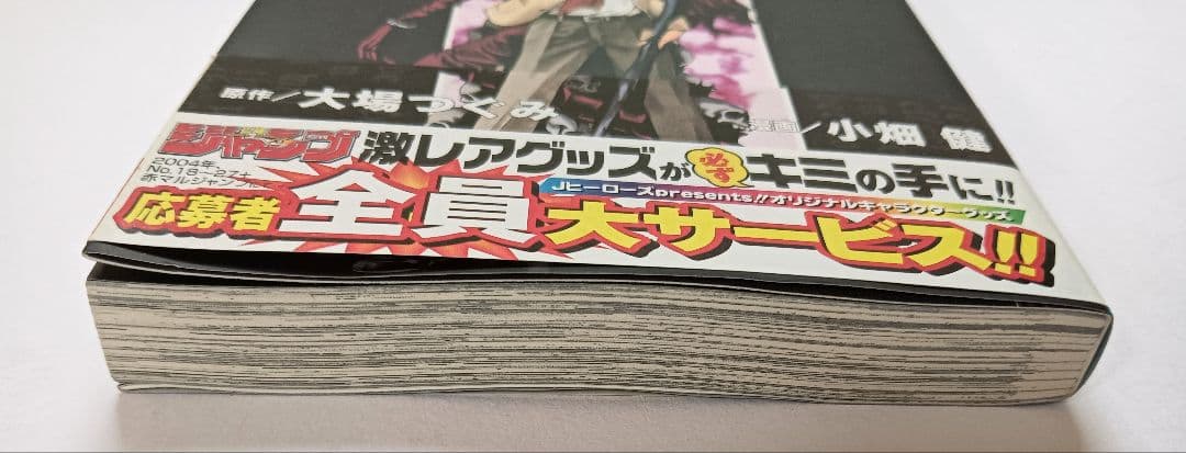 初版　帯付き　DEATHNOTE　1巻　デスノート　小畑健　大場つぐみ