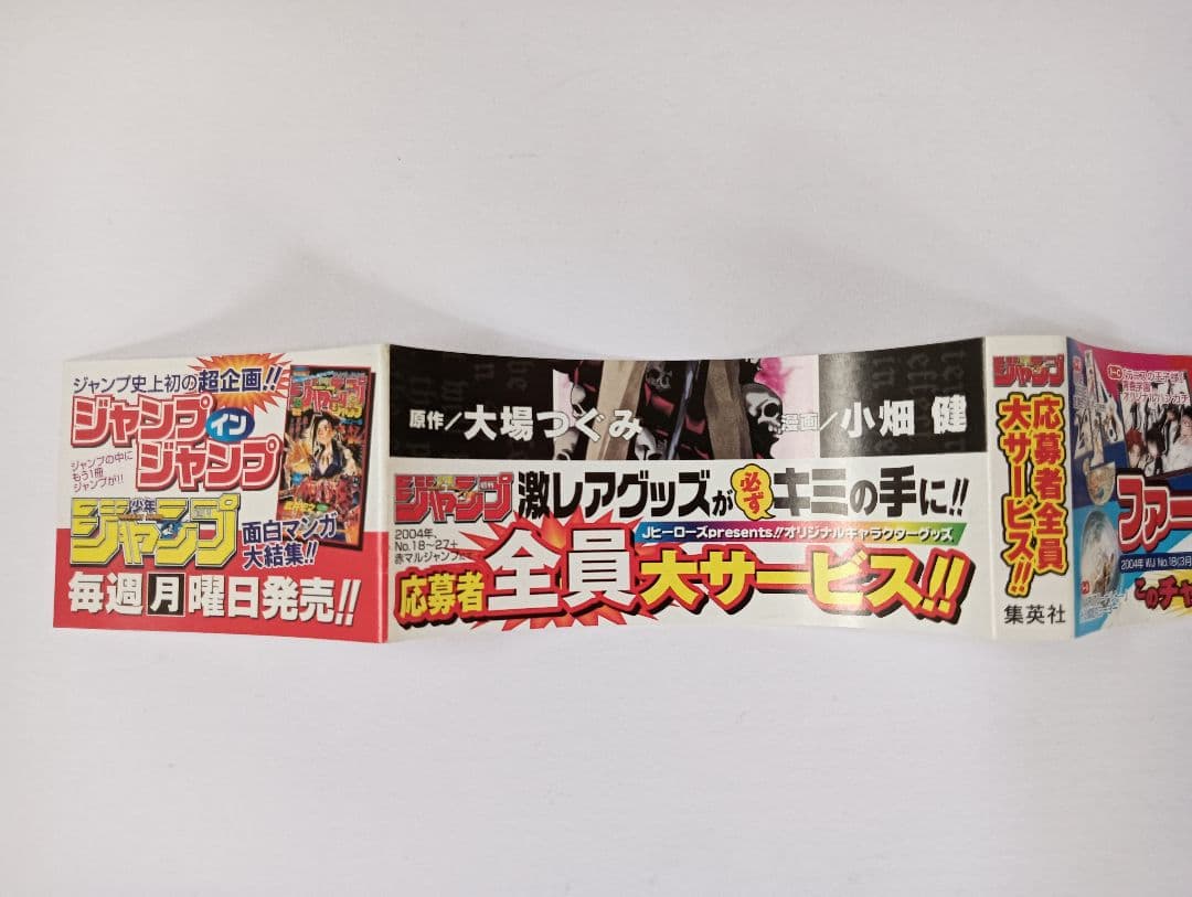 初版　帯付き　DEATHNOTE　1巻　デスノート　小畑健　大場つぐみ