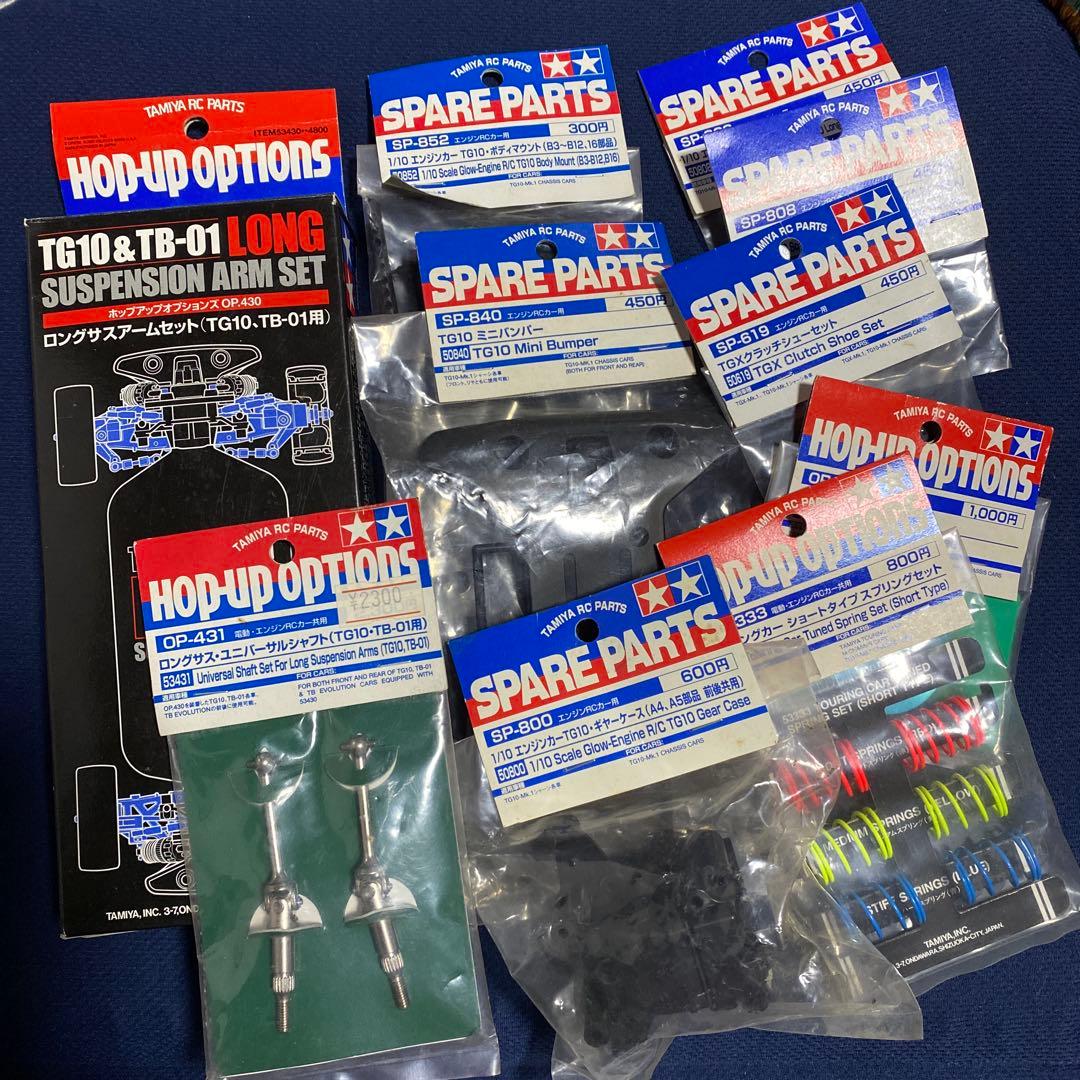 タミヤTG10 パーツ色々セット