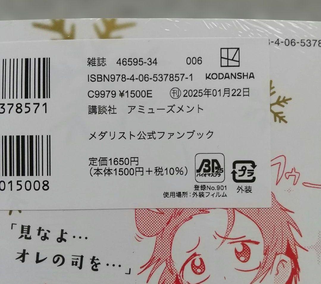 メダリスト 1~14 全巻 公式ファンブック 未開封