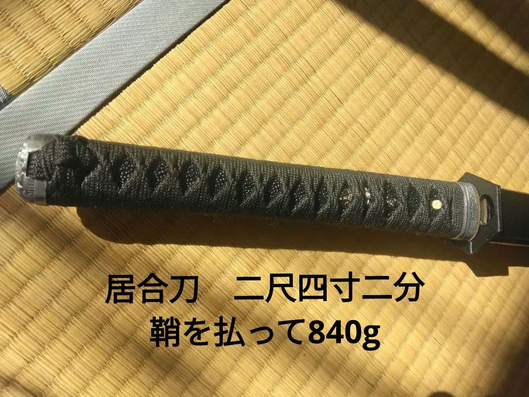 【2尺4寸2分】 居合刀