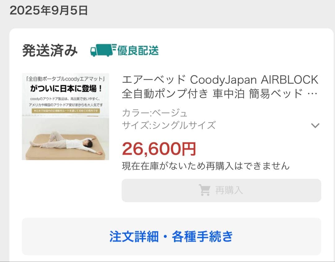 coody エアーベッド キング 使用2回 ベージュ メーカー欠品
