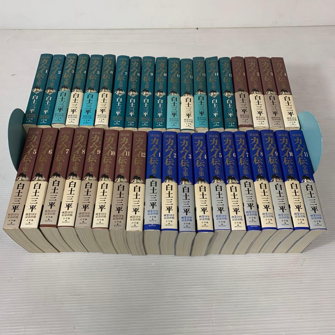 カムイ伝全集　まとめ　全巻　セット