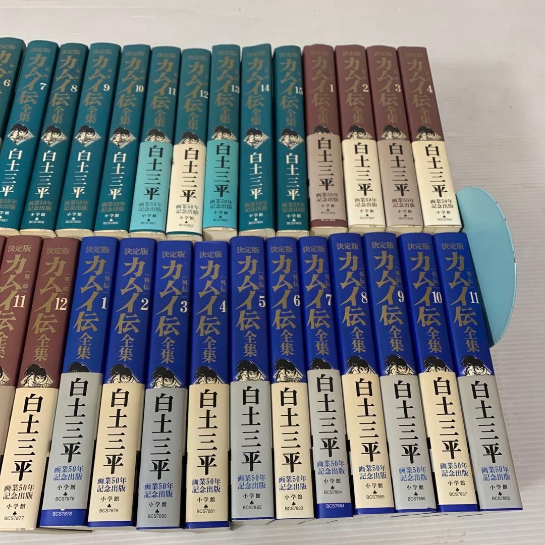 カムイ伝全集　まとめ　全巻　セット