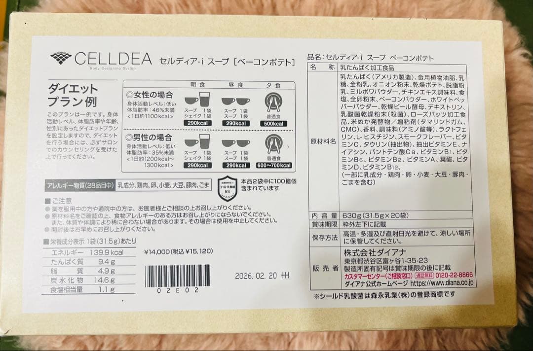 【新品】セルディア　スープ　ポテトベーコン20袋