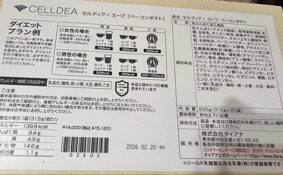 【新品】セルディア　スープ　ポテトベーコン20袋