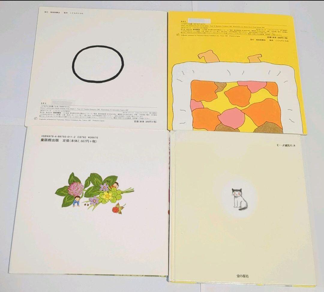 絵本 まとめ売り 0歳 1歳 2歳 3歳 4歳谷川俊太郎　くもん推薦図書　児童書