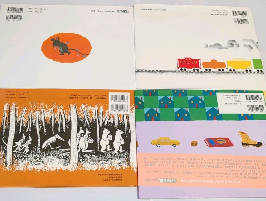 絵本 まとめ売り 0歳 1歳 2歳 3歳 4歳谷川俊太郎　くもん推薦図書　児童書