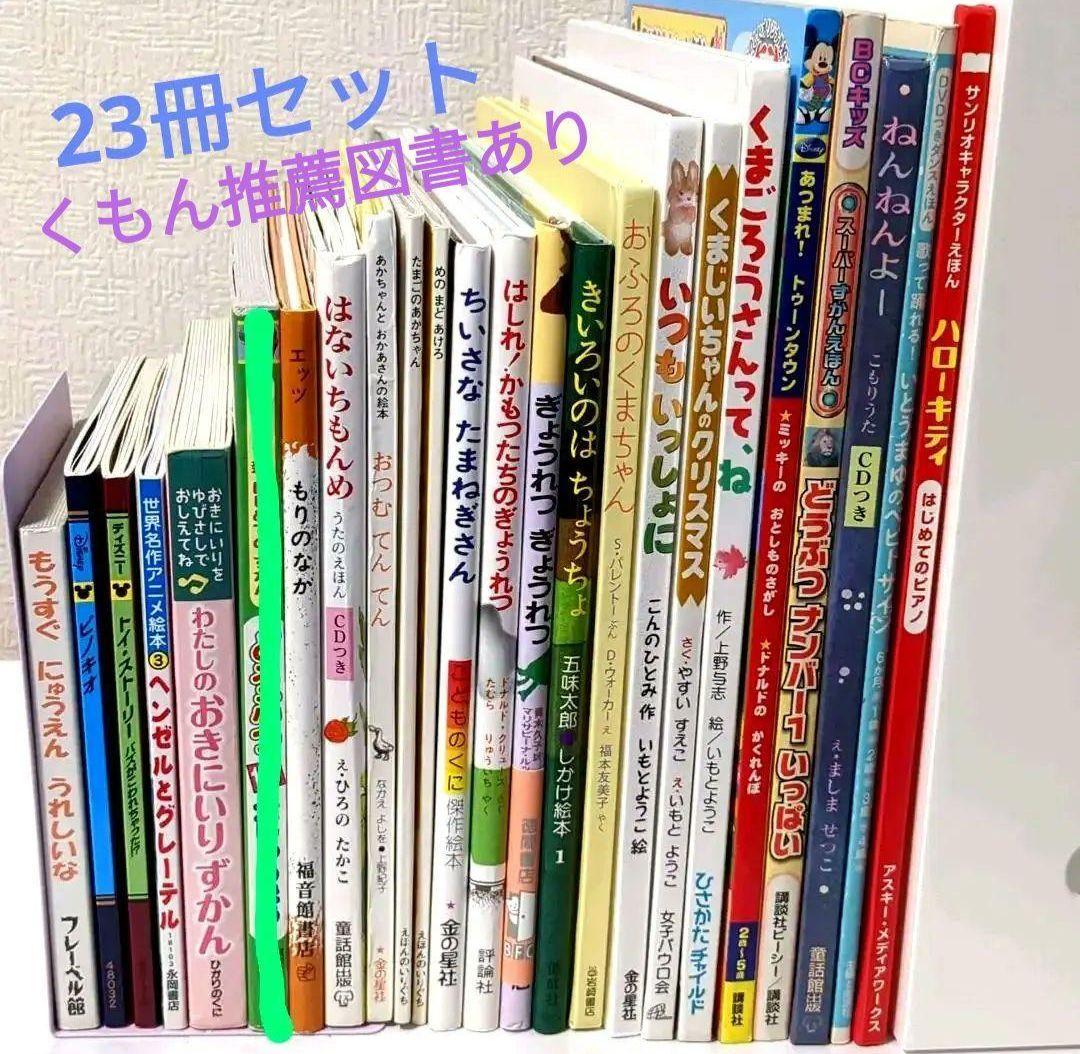 絵本 まとめ売り 0歳 1歳 2歳 3歳 4歳谷川俊太郎　くもん推薦図書　児童書