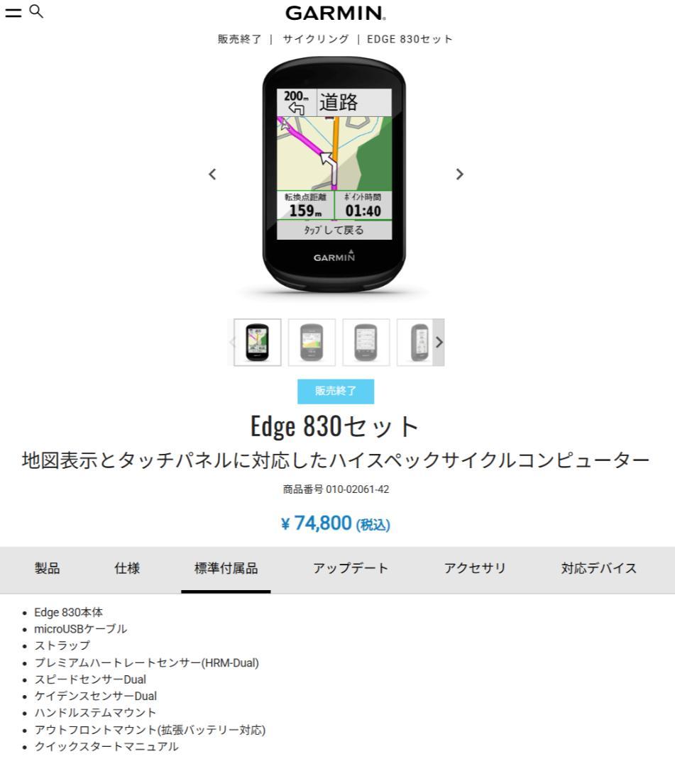 新品同様 付属品未使用 Edge 830セット ※充電端子カバーの外れあり