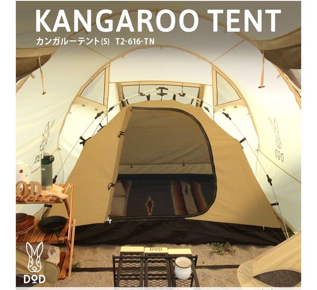 カンガルーテントS DoD