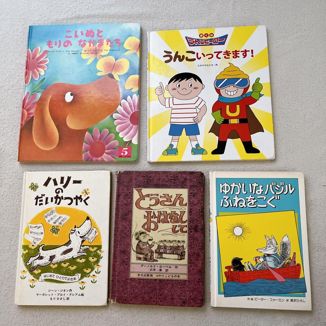 絵本　まとめ売り　23冊　福音館書店　幼児絵本　児童書