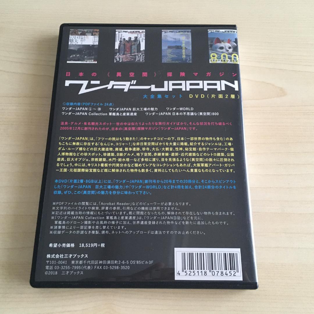 ワンダーJAPAN 大全集セット DVD-ROM収録電子書籍