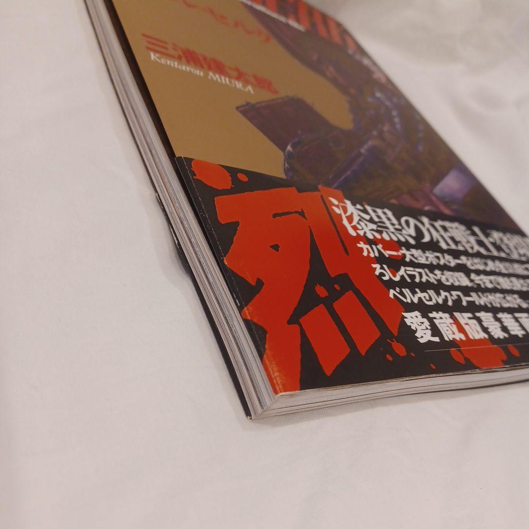 BERSERK イラスト集 三浦建太郎　希少　初版本　入手困難