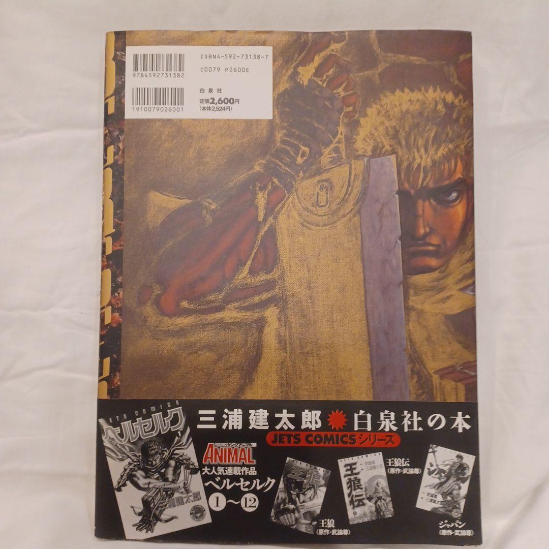 BERSERK イラスト集 三浦建太郎　希少　初版本　入手困難