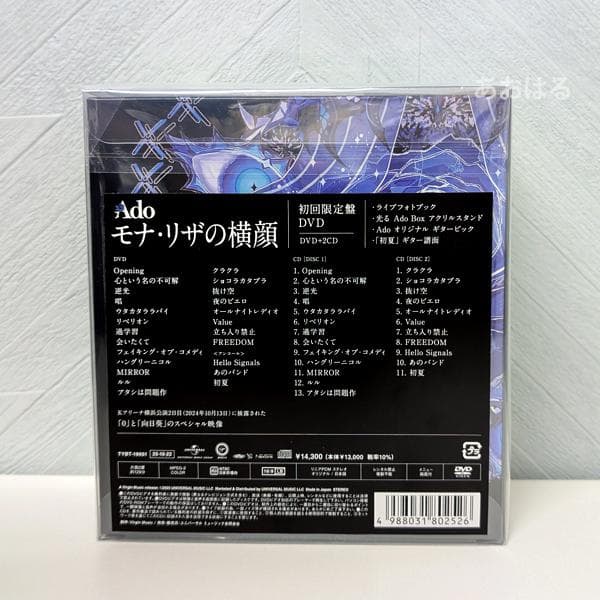 Ado モナ・リザの横顔【初回限定盤】／DVD + 2CD