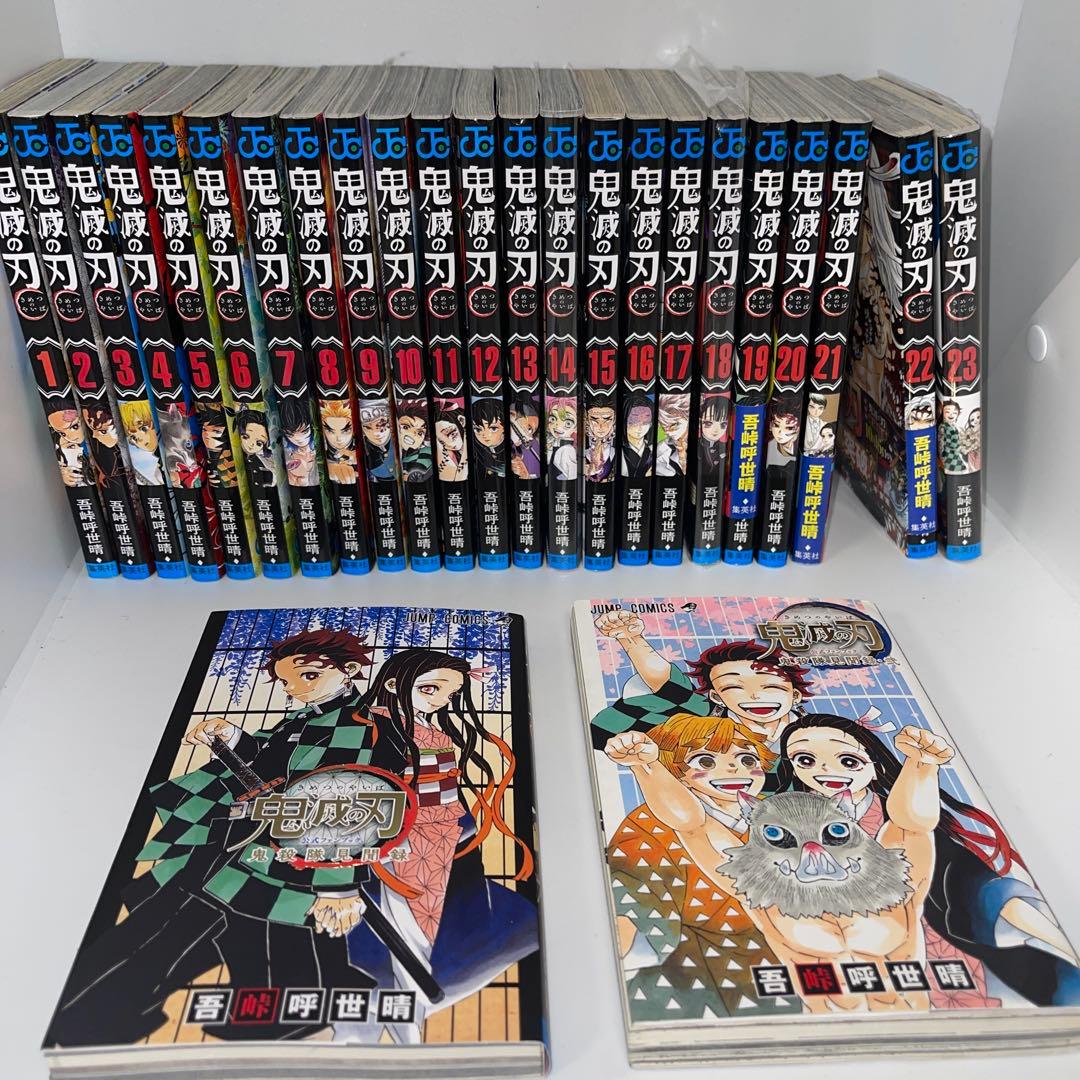 鬼滅の刃全巻+公式ガイドブック壱.弐セット