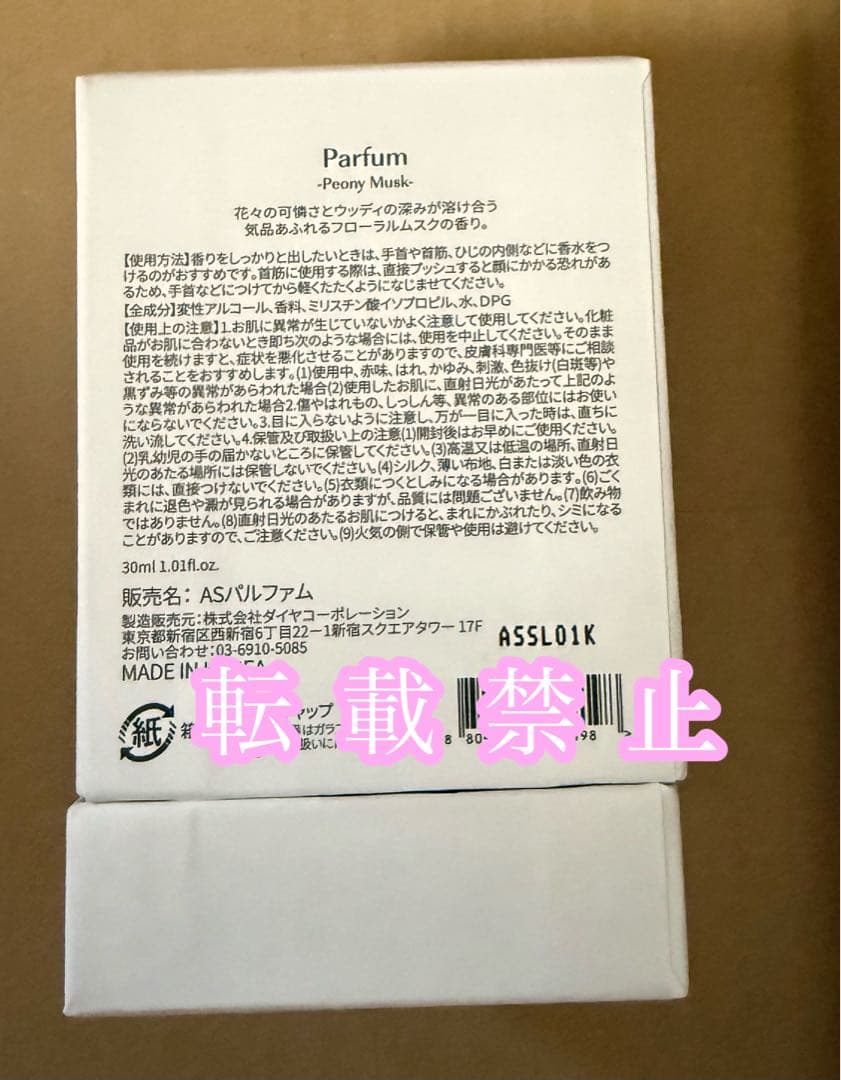 中町綾 ASUNE 香水