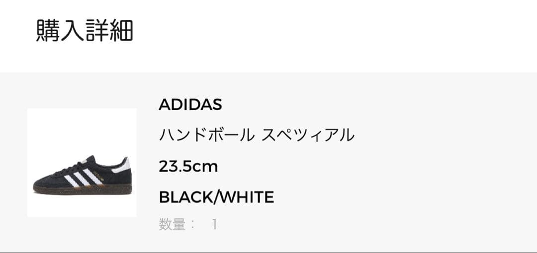adidas Spezial ブラックスニーカー