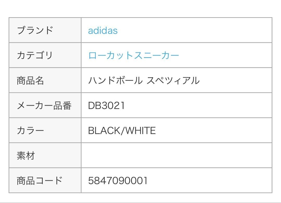 adidas Spezial ブラックスニーカー