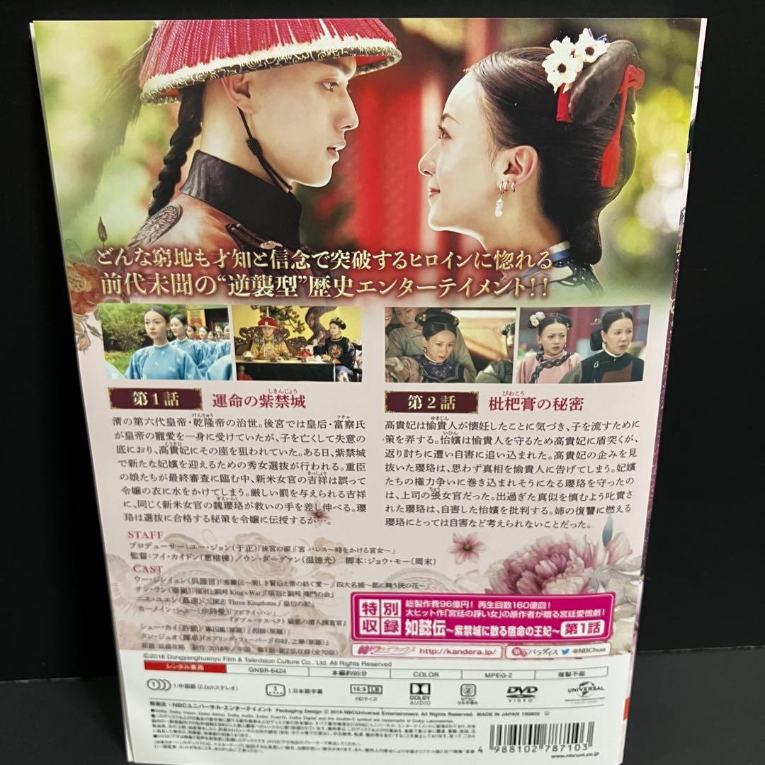 瓔珞(エイラク)～紫禁城に燃ゆる逆襲の王妃～ レンタルDVD 中国ドラマ