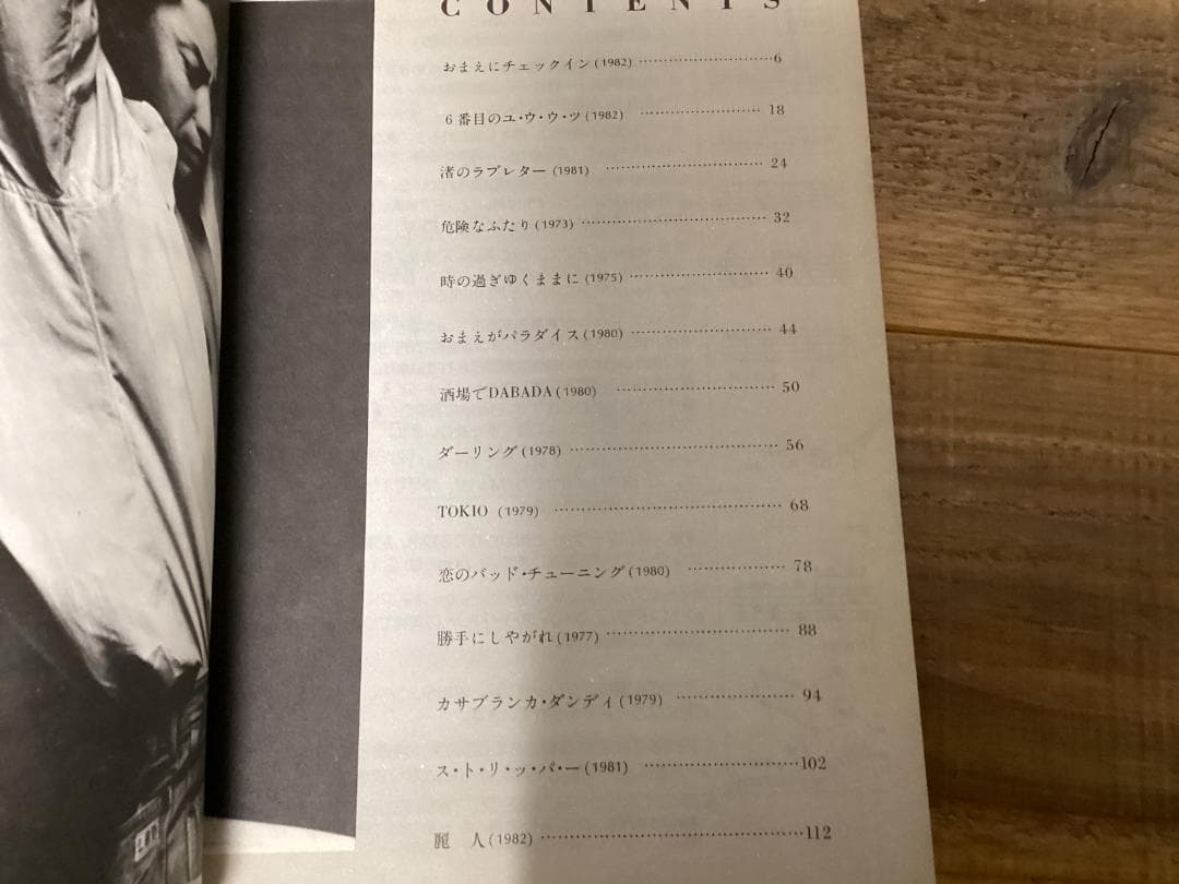 ★楽譜/沢田研二/ベストソングス/タブ譜/バンドスコア/音楽春秋