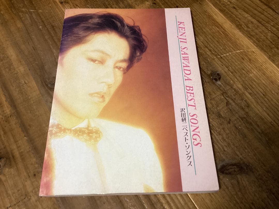 ★楽譜/沢田研二/ベストソングス/タブ譜/バンドスコア/音楽春秋