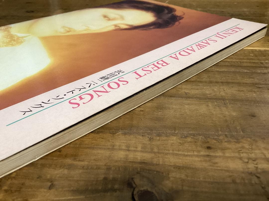 ★楽譜/沢田研二/ベストソングス/タブ譜/バンドスコア/音楽春秋